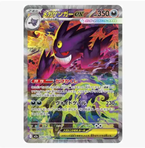 Screenshot 2026-07-20 171325 Mega Gengar ex – 240/193 ( NM ) - Image 1